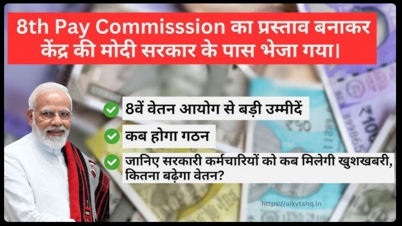 8th Pay Commission 2024