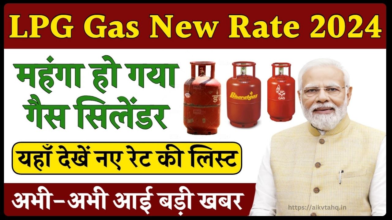 LPG Gas Cylinder New Rate 2024