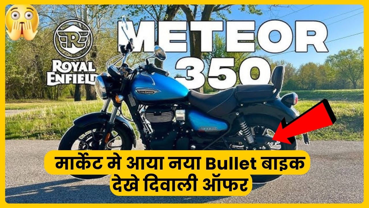 Royal Enfield Meteor features diwali offer 2024