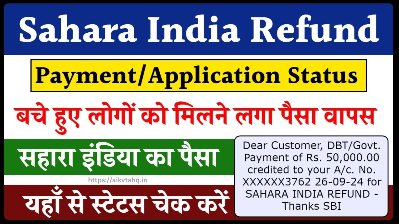 Sahara India Refund Status 2024