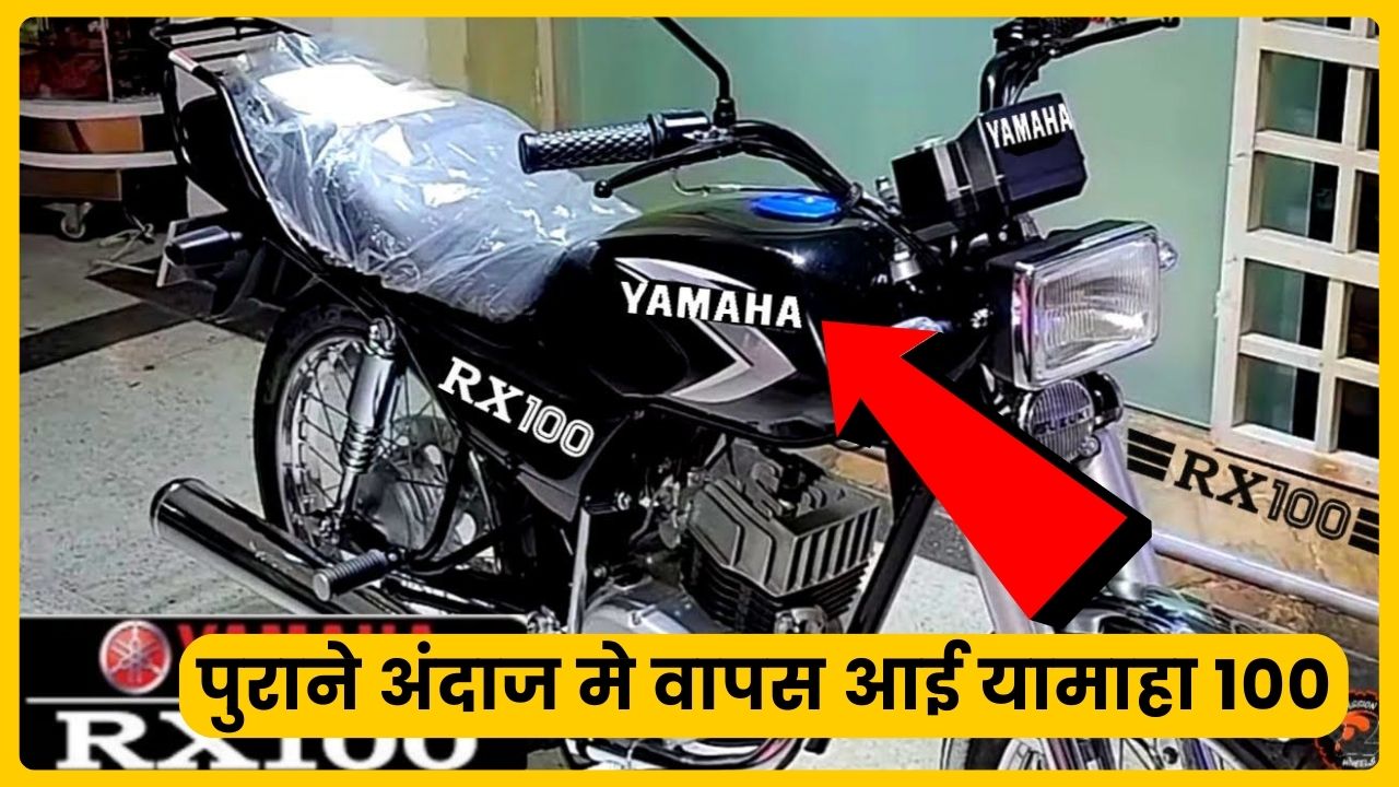 Yamaha RX 100 2024 reviews mileage price features 2024