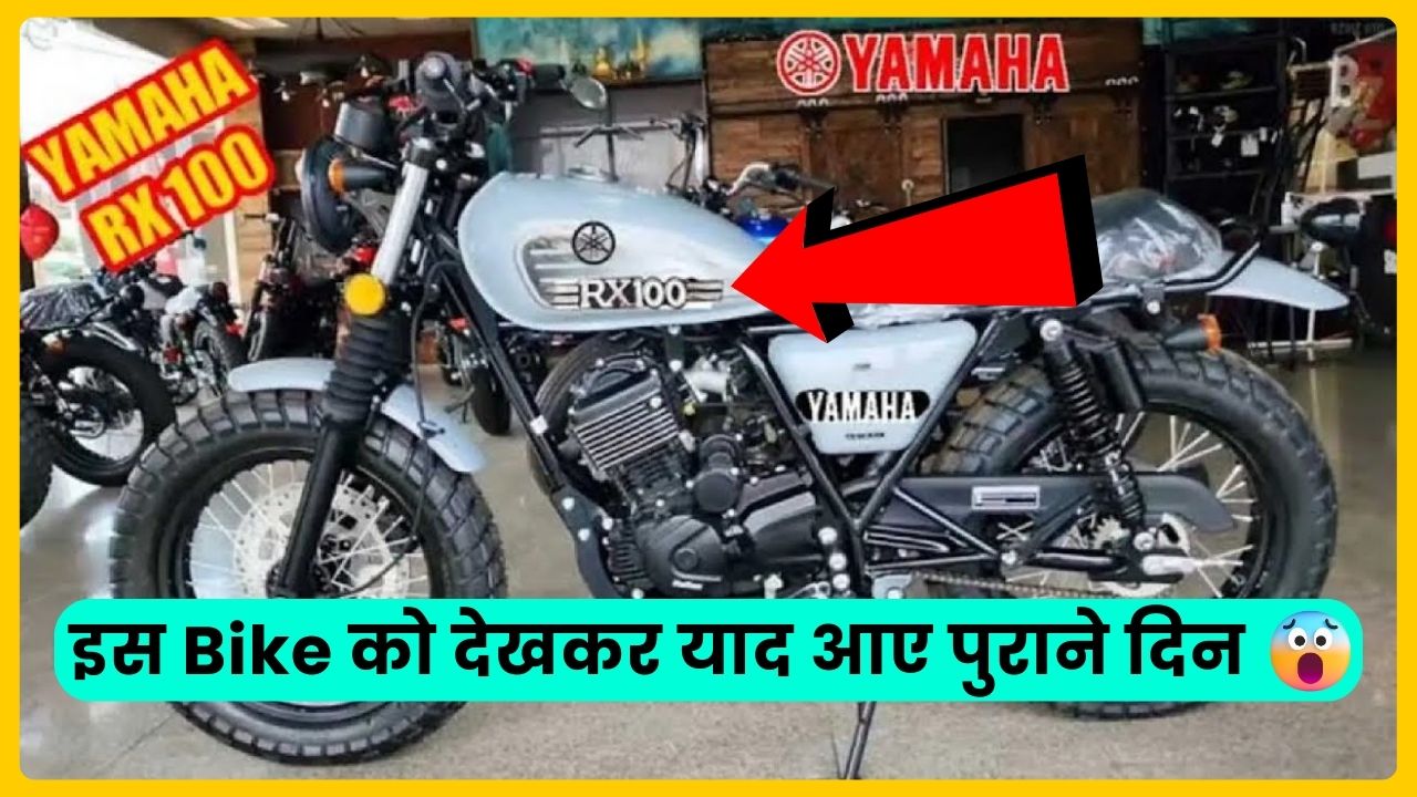 Yamaha RX 100 Bike 2024 reviews mileage price features