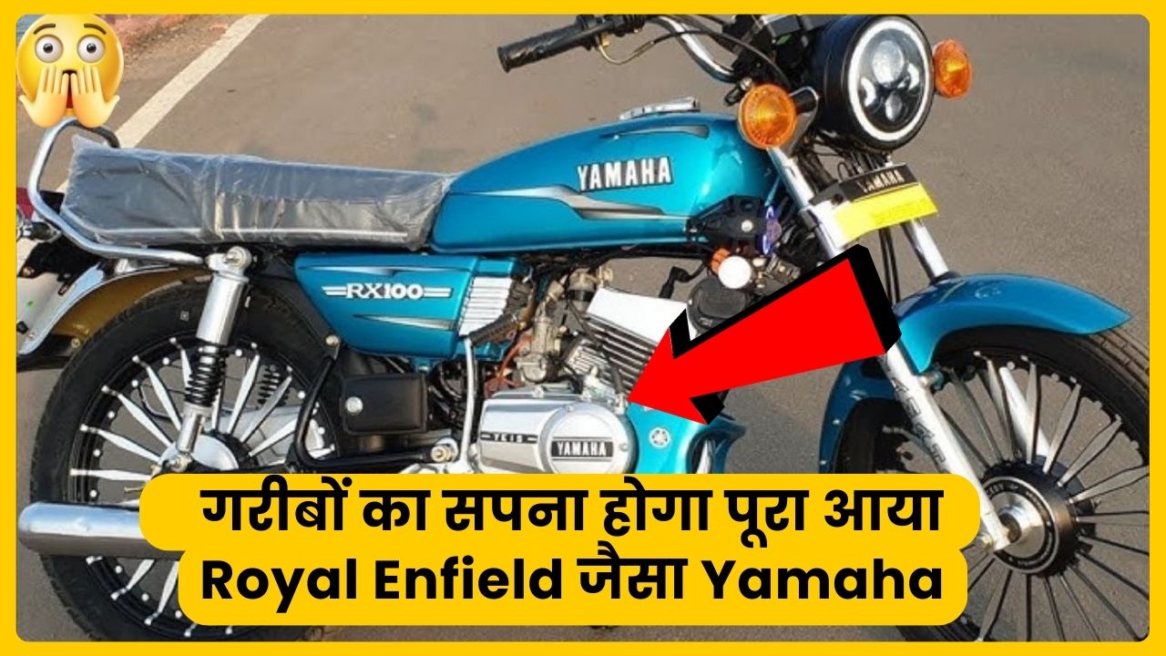 Yamaha Rx 100 Classic Bike features price mileage 2024