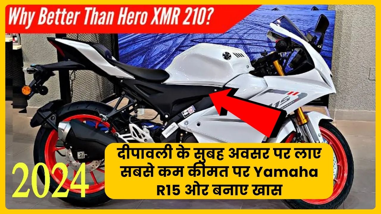 On the occasion of Diwali morning, bring Yamaha R15 at the lowest price and make it special