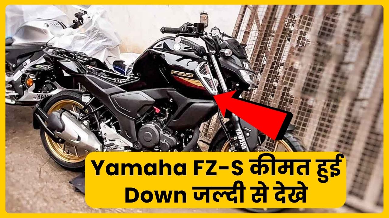 Yamaha FZ-S price has gone down, quickly see its special features, celebrate this Diwali in a special way